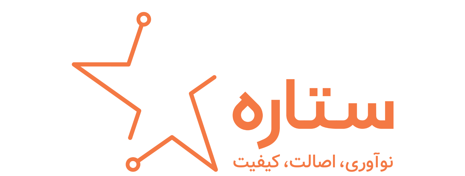 بازرگانی ستاره
